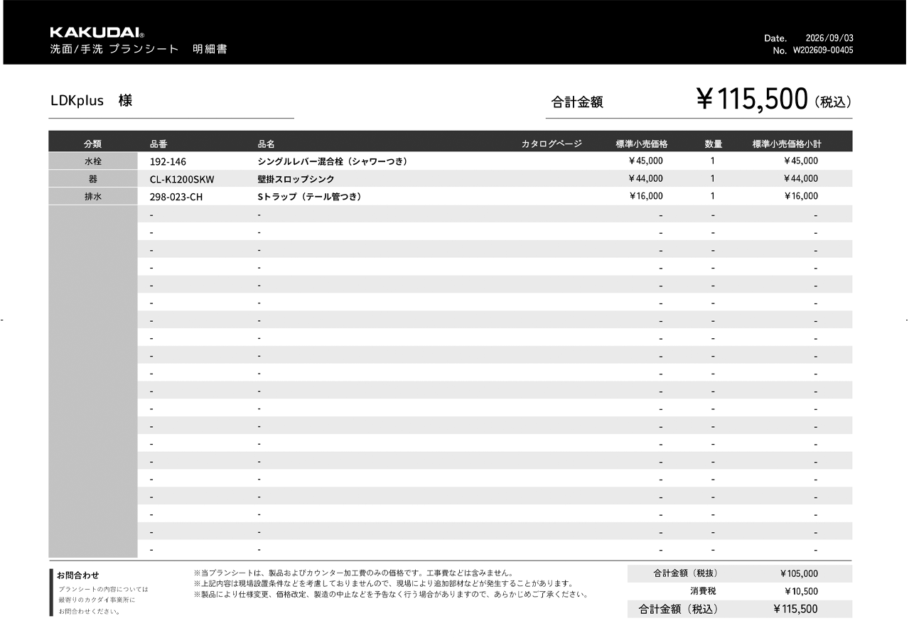見積書