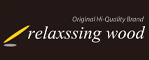 リラクシングウッド