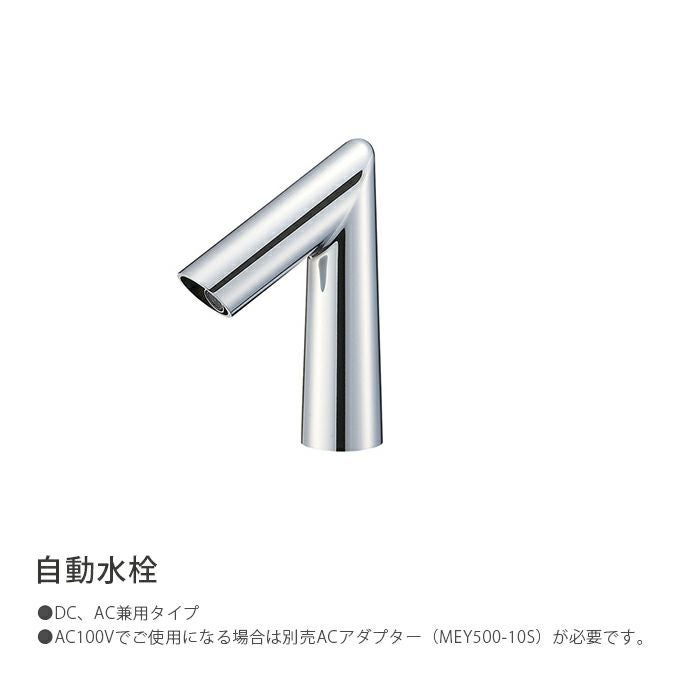 SANEI 自動水栓 185mm 001_EY506-13