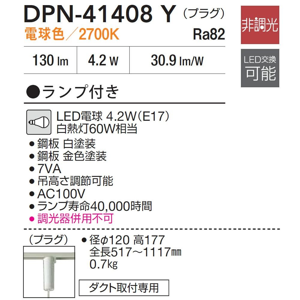 DAIKO Double shade ペンダント白（ゴールド塗装）  DPN-41408Y