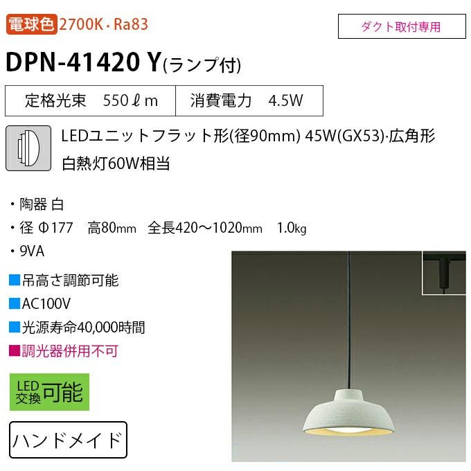 DAIKO 信楽焼ペンダント DPN-41420Y