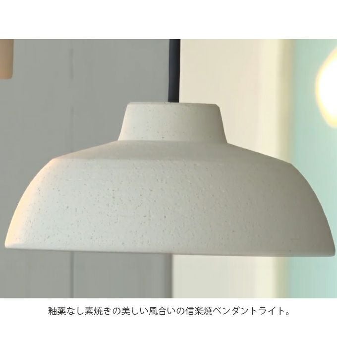 DAIKO 信楽焼ペンダント DPN-41420Y