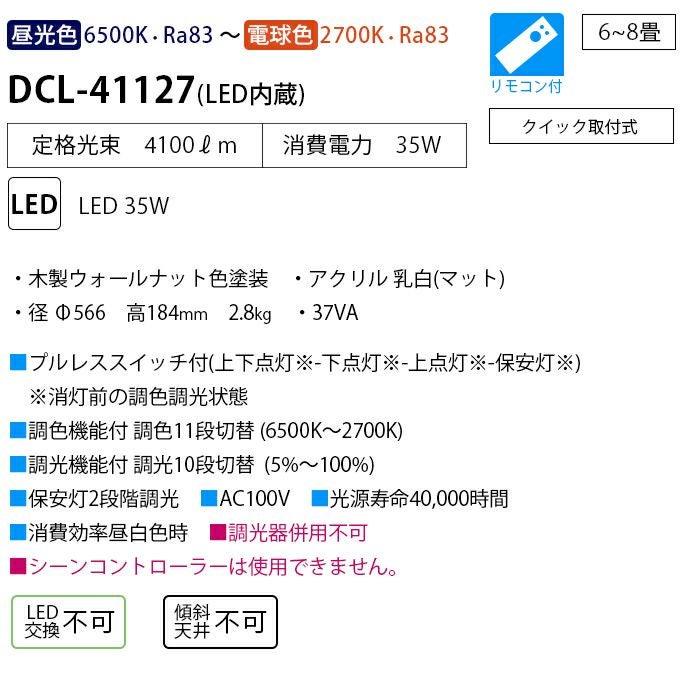 DAIKO 調色シーリング(６～８畳) DCL-41127
