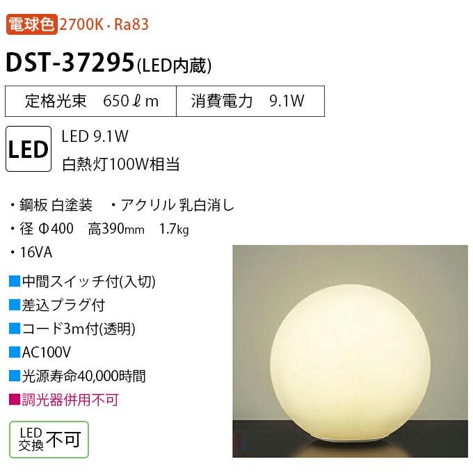 DAIKO フロアスタンド 径φ400 DST-37295