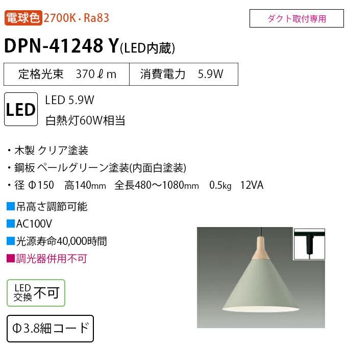 DAIKO 小型ペンダント 洋風 DPN-41248Y