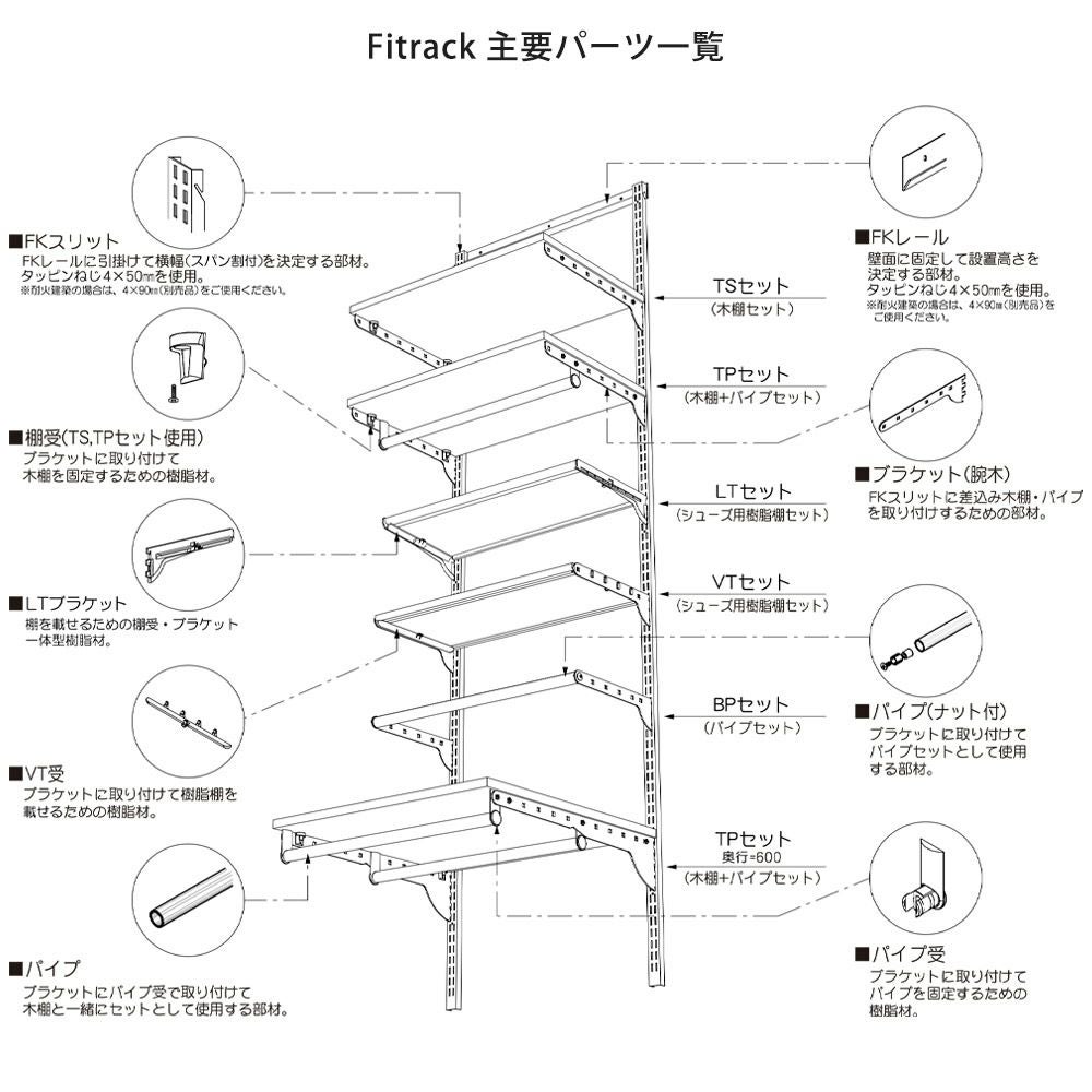 Fitrack シューズクローク4.5尺プラン　標準 005_SC419a