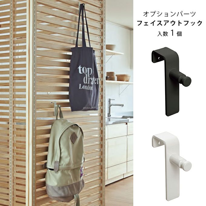 ウッドワン フェイスアウトフック ZYWF1 1個入｜建材・住宅資材の公式