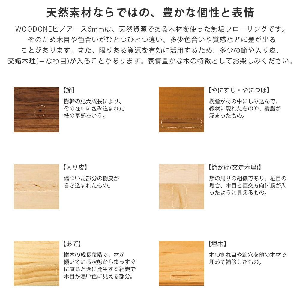 WOODONE 無垢フローリング ピノアース（ナチュラル色） 002_FG9032-K7-NL