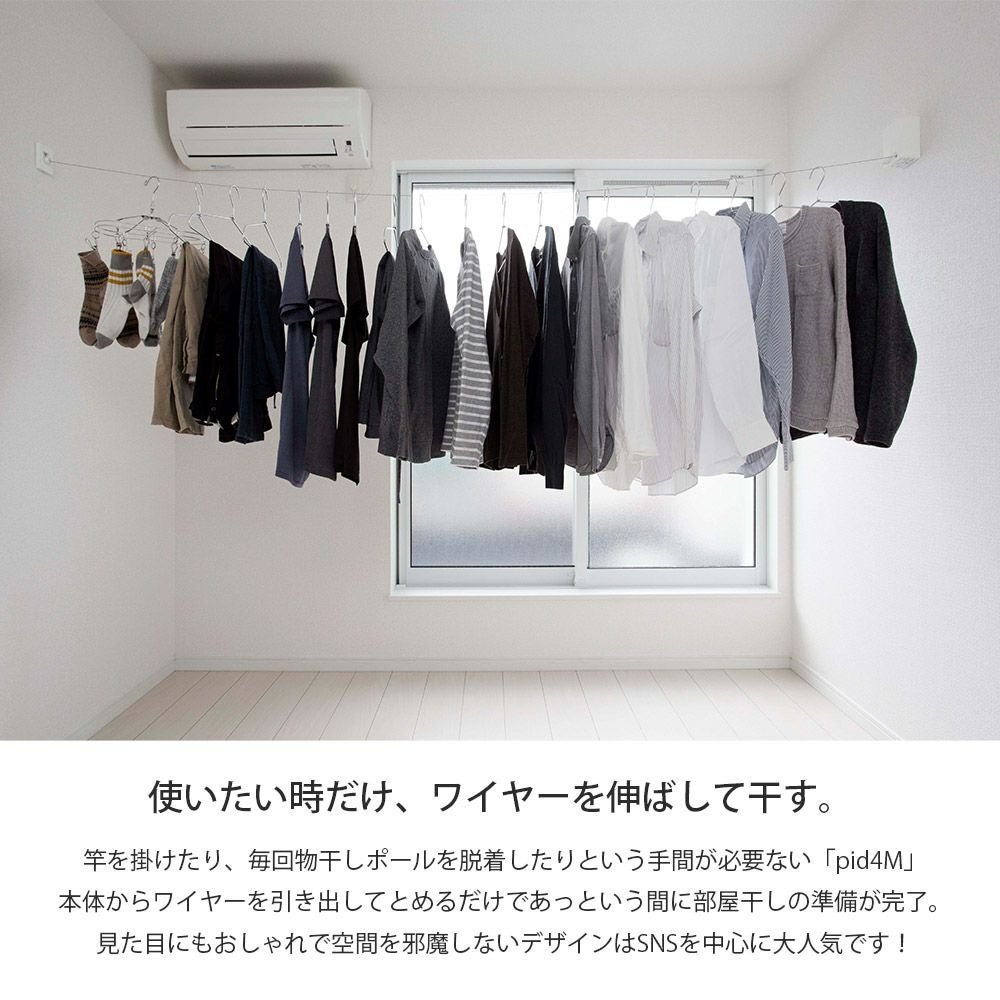 森田アルミ工業 室内物干しワイヤー pid4M 015_pid4M