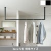 森田アルミ工業 morita kacu 天井付け物干し カク U型-S KAC146U