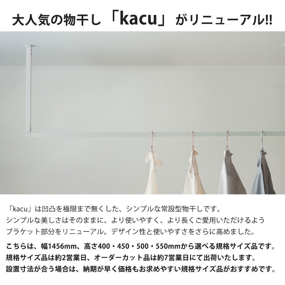 森田アルミ工業 morita kacu 天井付け物干し カク U型-S KAC146U
