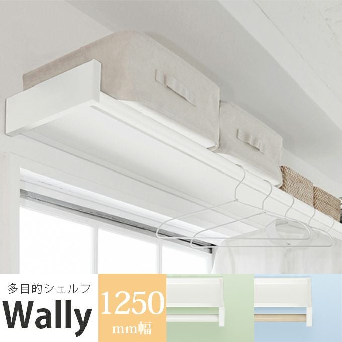 【新品】リビングシェル　オプション多数 森田アルミ工業 Wally 多目的シェルフ 1250mm幅 WAL12｜建材・住宅資材