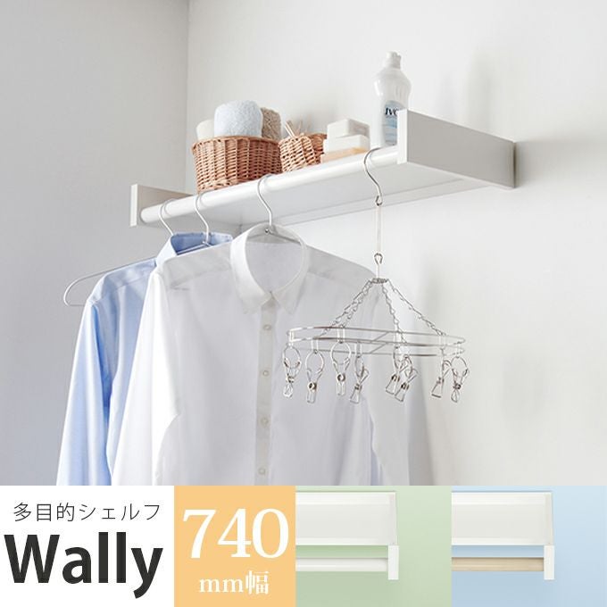 森田アルミ工業 Wally 多目的シェルフ 740mm幅 WAL74｜建材・住宅資材