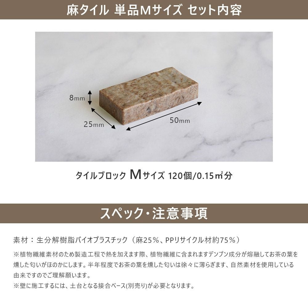 プラセス レティル 麻タイル用ブロックM 120個セット RT1000C