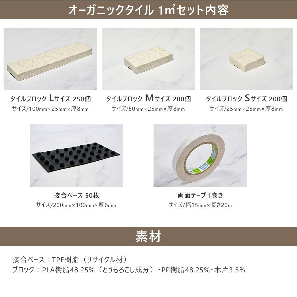 プラセス レティル オーガニックタイル 1平米 50枚セット RT1100A