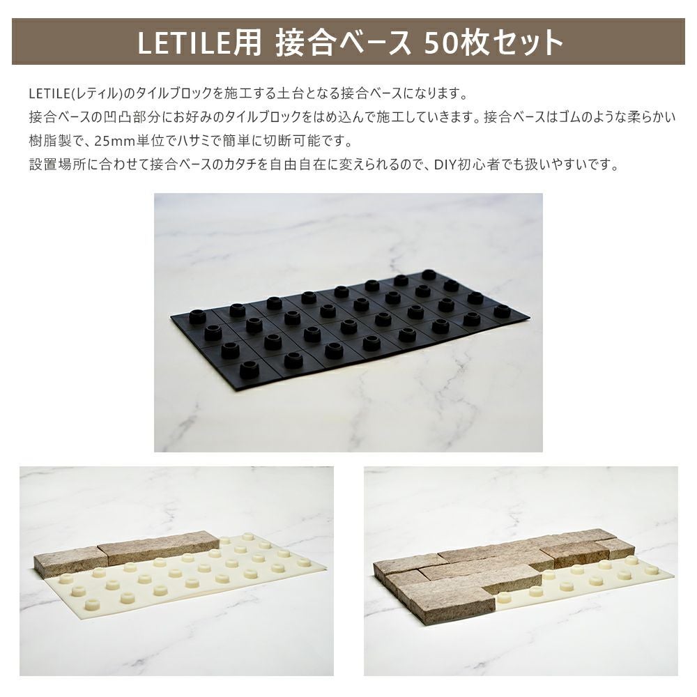 プラセス レティル 接合ベース 50枚セット RT0000A