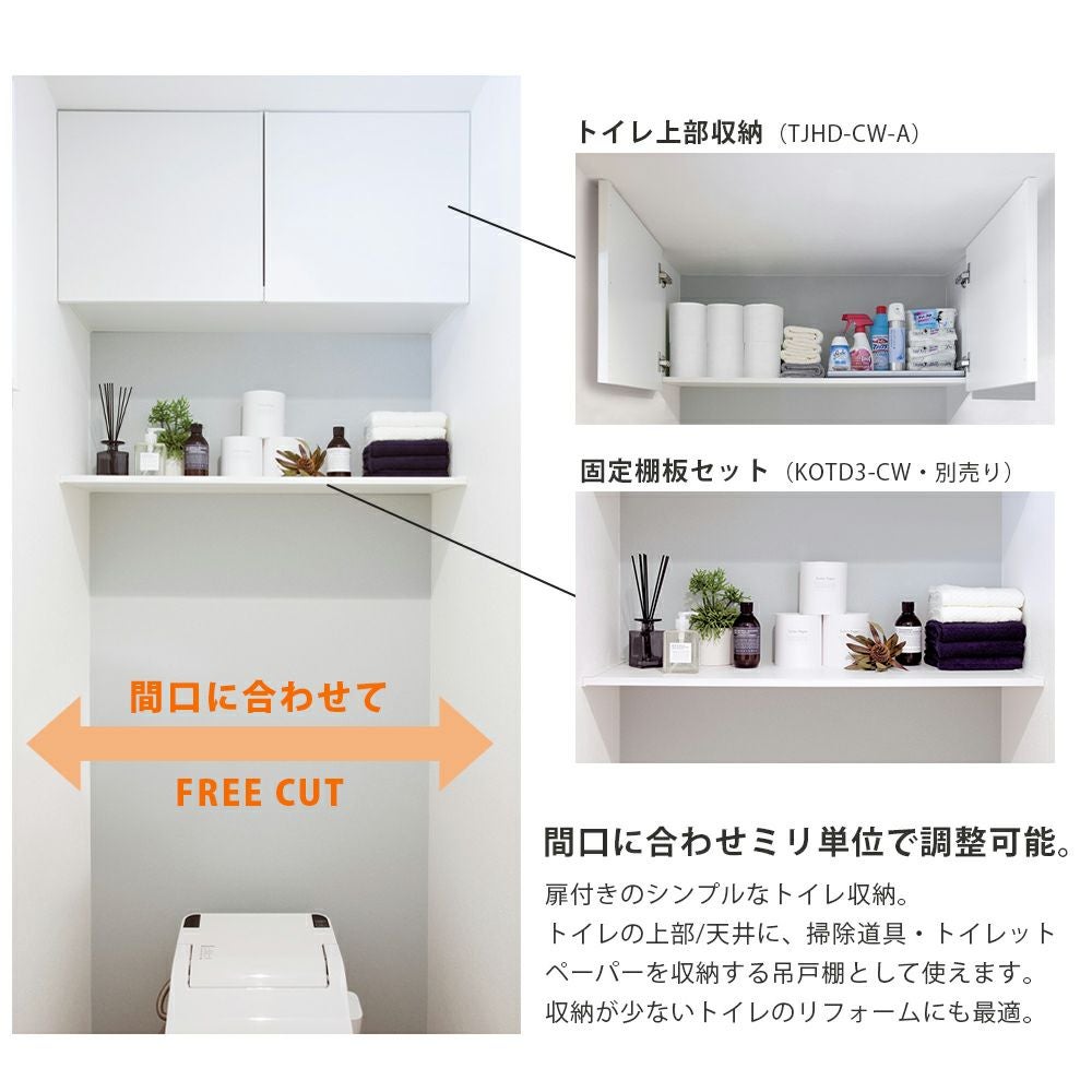 南海プライウッド トイレ上部収納 扉付き TJHD-CW-A