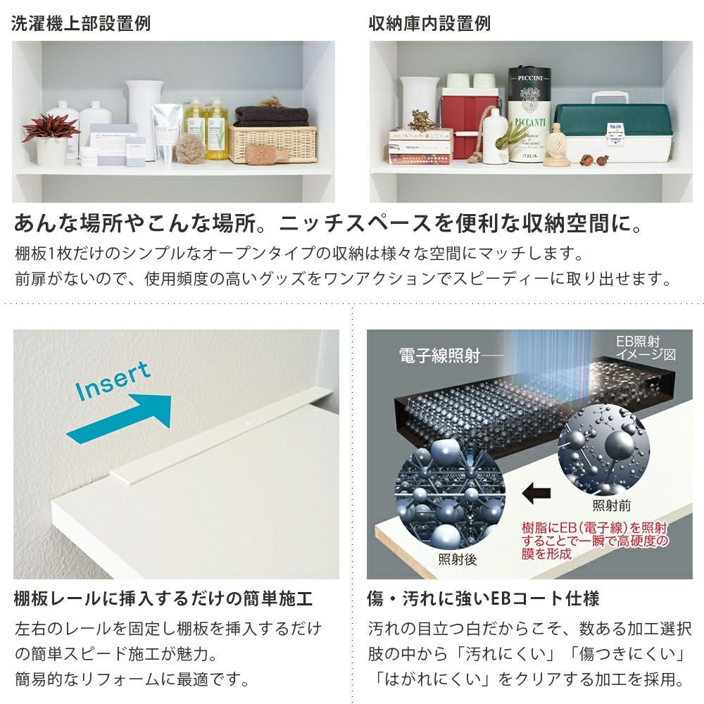 南海プライウッド 固定棚板セット KOTD3-CW