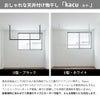 森田アルミ工業 morita kacu 天井付け物干し カク U型-オーダーカット KAC99U