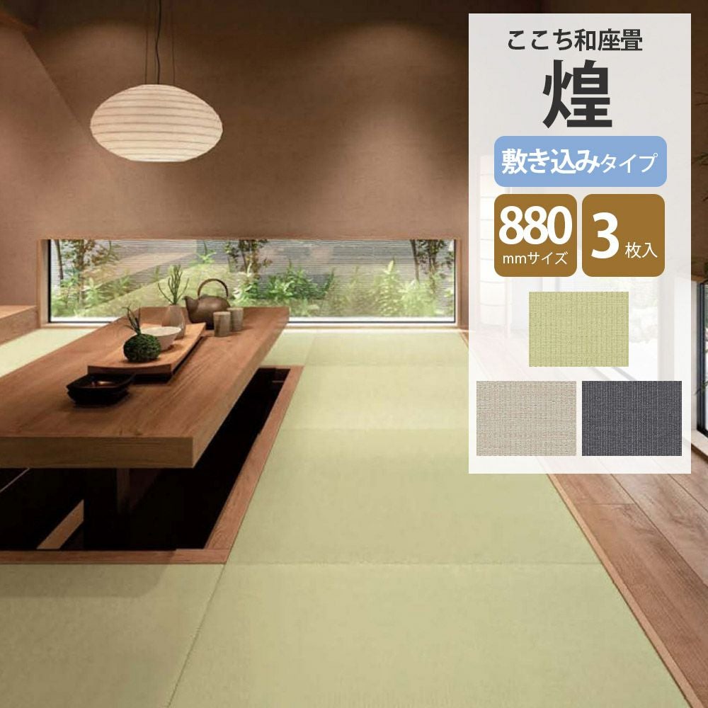大建工業 ここち和座 和紙畳 彩園煌｜床材通販｜LDKplus(北恵)