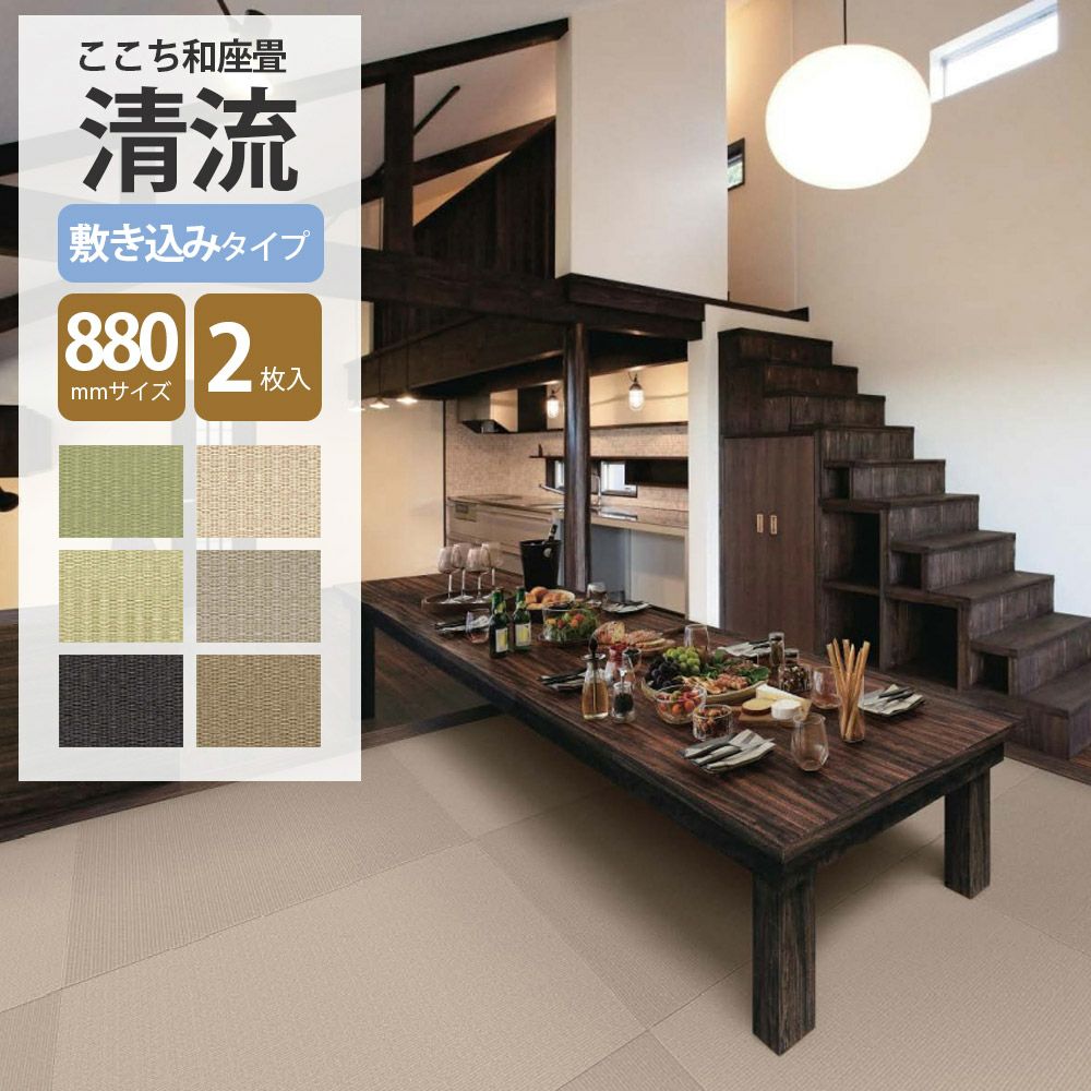 大建工業 ここち和座 和紙畳 清流|床材通販|LDKplus(北恵) 大建工業 ここち和座 和紙畳 清流|床材通販|LDKplus(北恵)