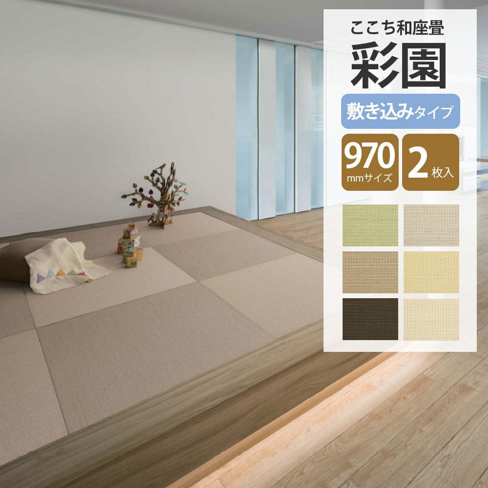 大建工業 ここち和座 和紙畳 彩園煌｜床材通販｜LDKplus(北恵)