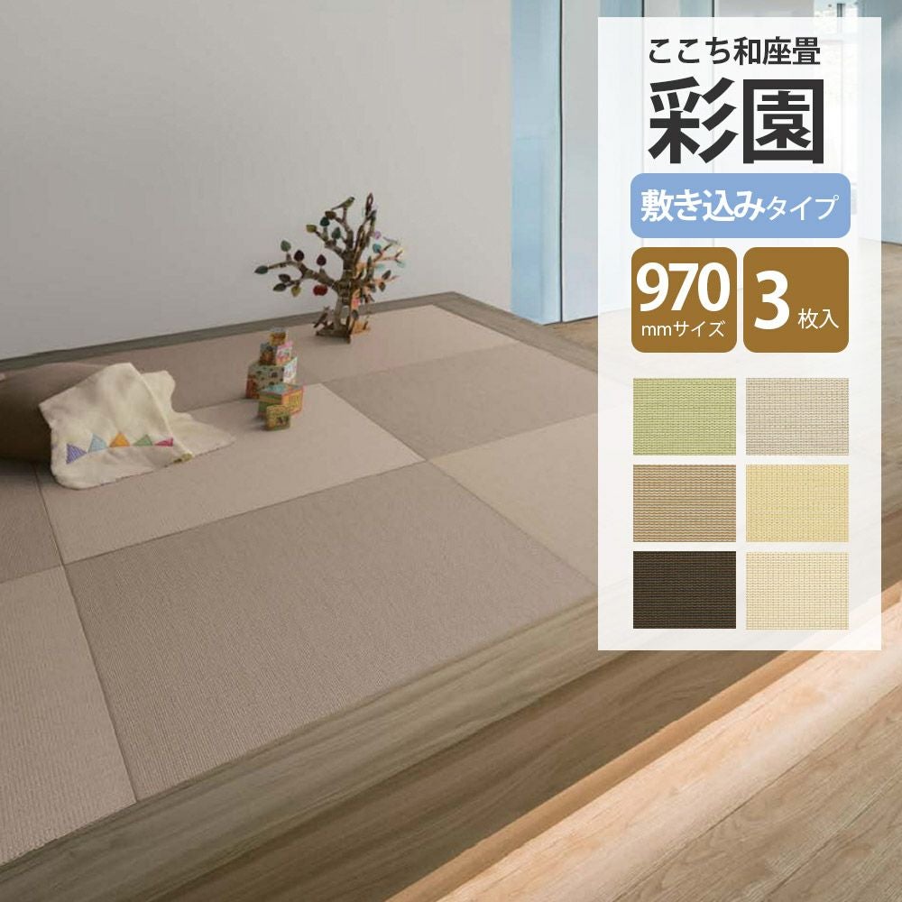 ここち和座　DAIKEN  置き畳　中古美品 和紙畳 ここち和座 置き敷きタイプ 2枚入り 大建 DAIKEN [YQ5105-2] 彩