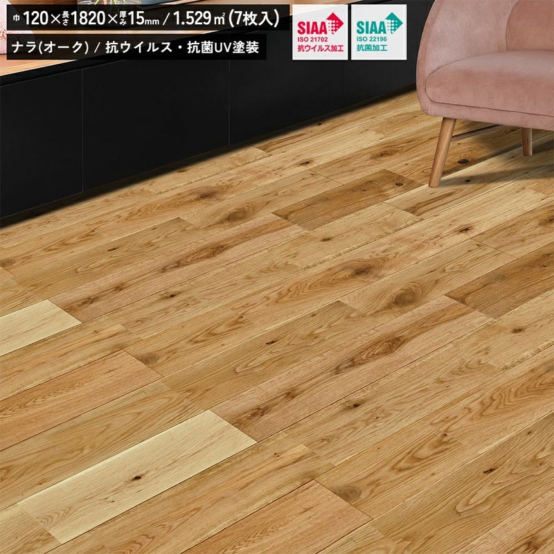 リラクシングウッド 無垢 ナラ オーク 抗ウイルス・抗菌UV塗装 120巾 ユニN 321080301 無垢フローリング