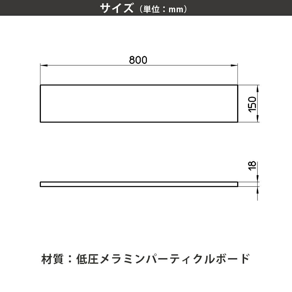 SANEI 棚板 800mm×150mm 洗面所用 アクセサリー ウッド調棚板 W21070-1-800