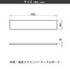 SANEI 棚板 800mm×150mm 洗面所用 アクセサリー ウッド調棚板 W21070-1-800