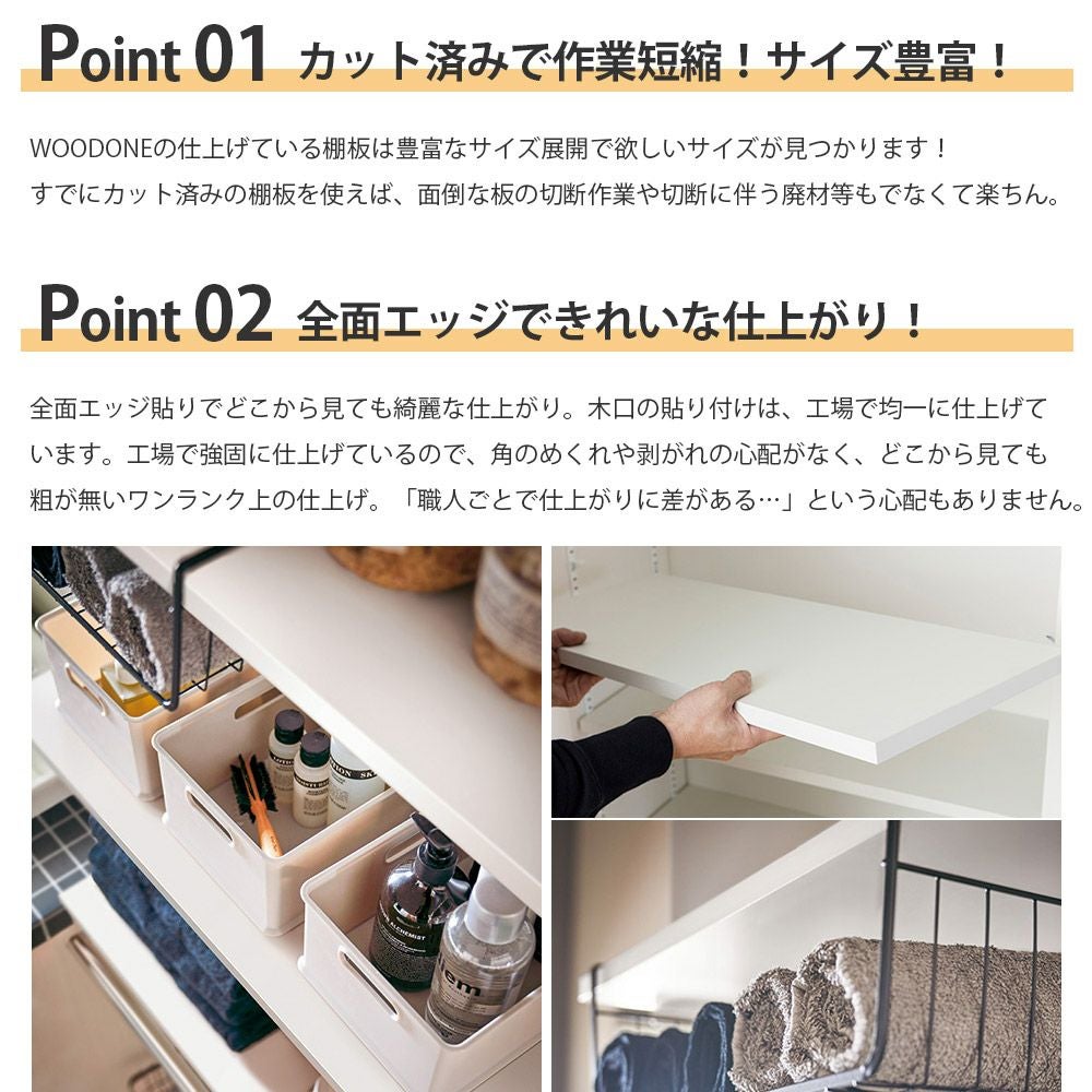 ウッドワン 仕上げてる棚板 白無地の棚（厚み20mm） 奥行き250mm×間口1010ｍｍ （ホワイト色）STT1010H-D1I-W