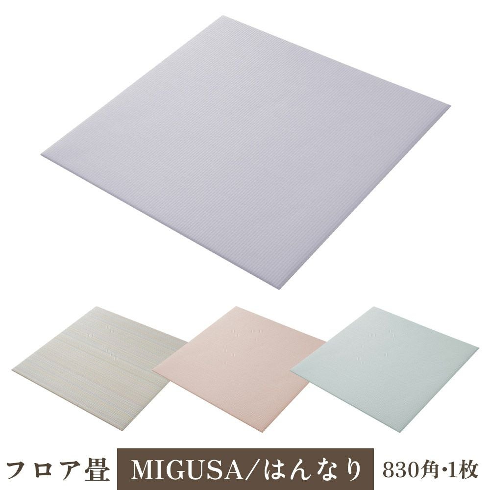 セキスイ フロア畳 目積 美草 MIGUSA 1枚入 FLR-MS｜建材・住宅資材の