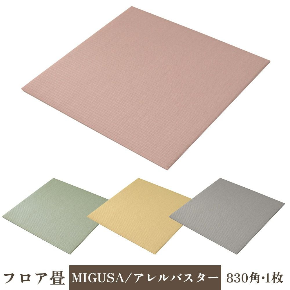セキスイ フロア畳 シュクレコレクション 美草 MIGUSA 1枚入 SCR｜建材