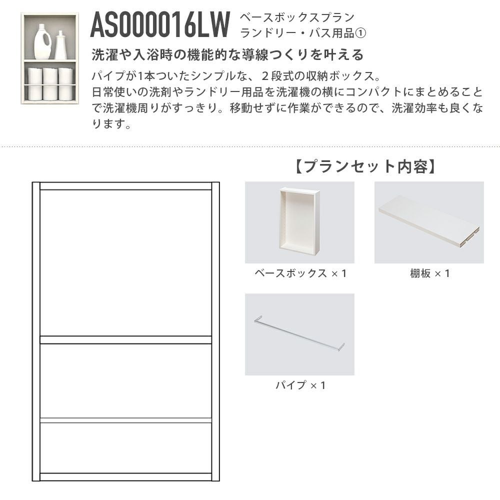 南海プライウッド アドキューブ ランドリールーム・脱衣室（ランドリー・バス用品）AS000016LW