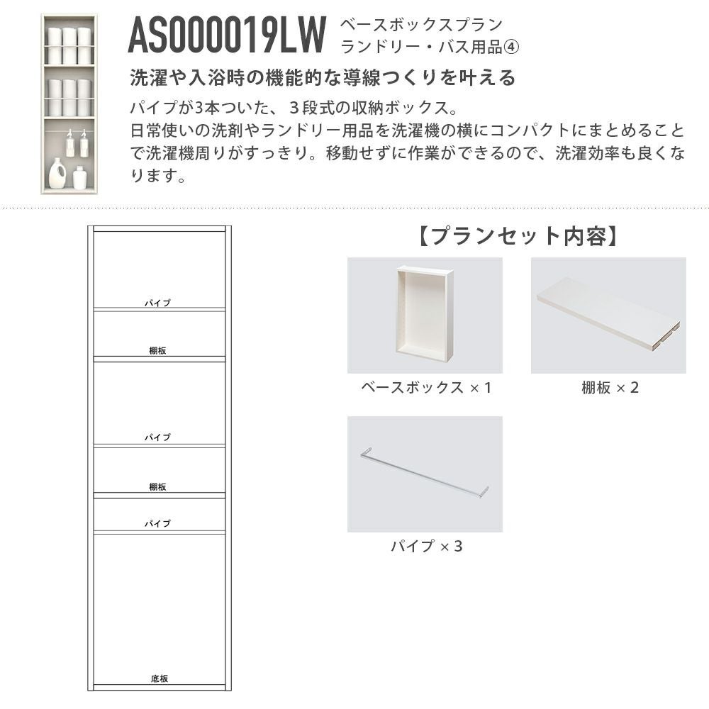 南海プライウッド アドキューブ ランドリールーム・脱衣室（ランドリー・バス用品）AS000019LW