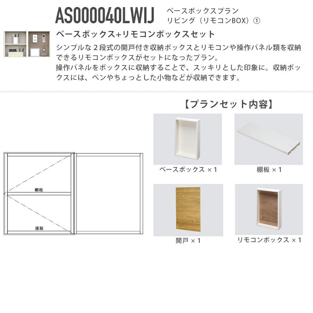 南海プライウッド アドキューブ 寝室（リモコン・操作パネル・小物）AS000040LWIJ