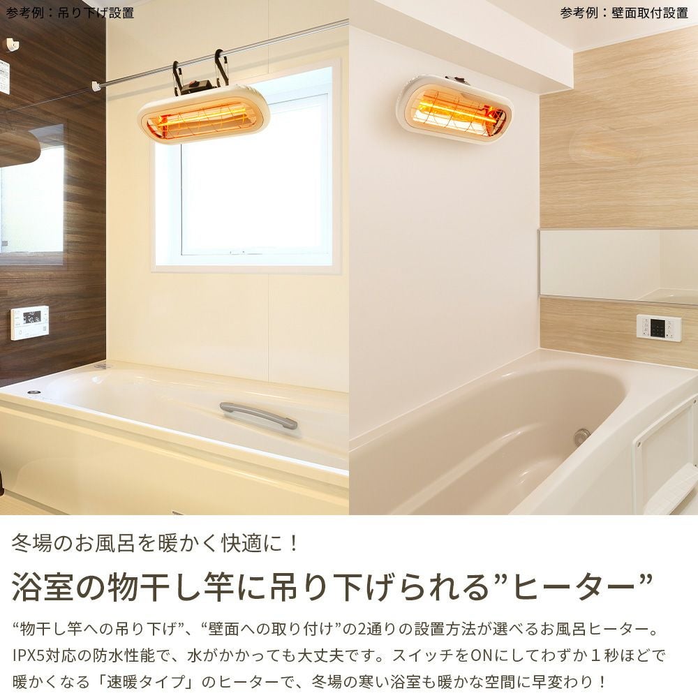 コンフォー Chrester お風呂ヒーター 吊り下げモデル HEAT-S-101WHK