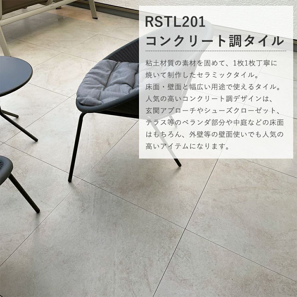 マヤリカ セラミックタイル 600mm角 4枚入 RSTL201_4