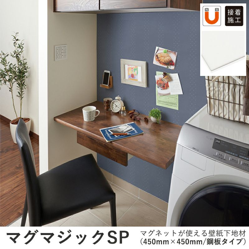 マグマジック｜建材・住宅資材の公式通販LDK plus