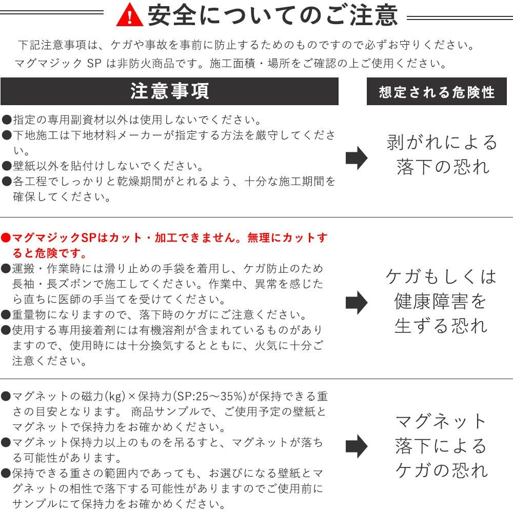 シンコール マグマジックSP（鋼板タイプ）mugmagic-SP1