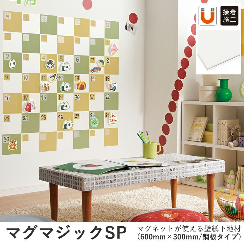シンコール フリープラス マグマジック SP 鋼板タイプ 600mm×300mm
