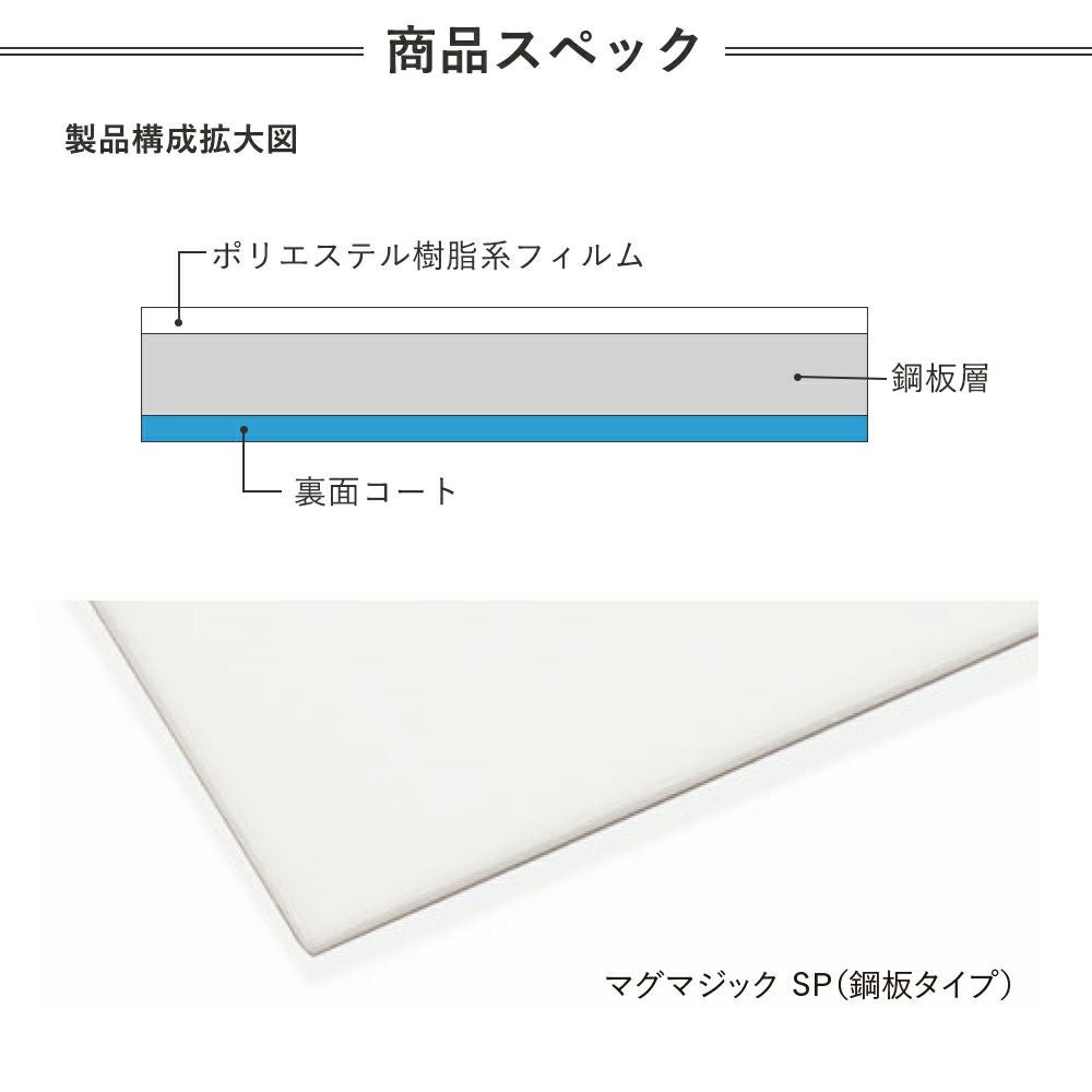 シンコール マグマジックSP（鋼板タイプ）mugmagic-SP2