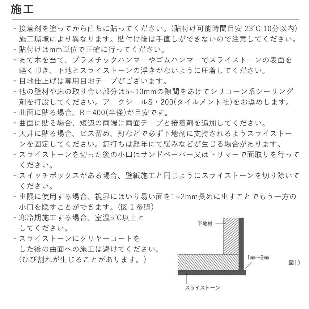 シンコール スライストーン（1枚入）SLISTONE1