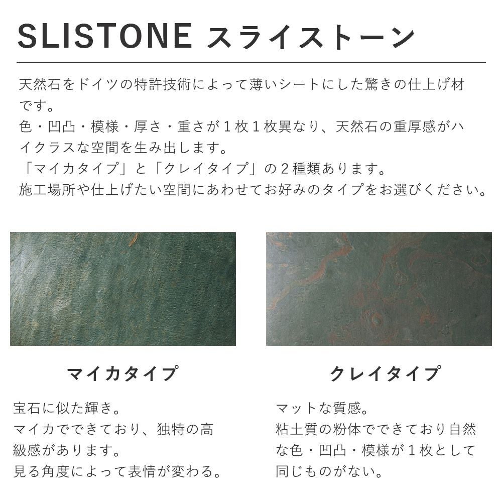 シンコール スライストーン（1枚入）SLISTONE2
