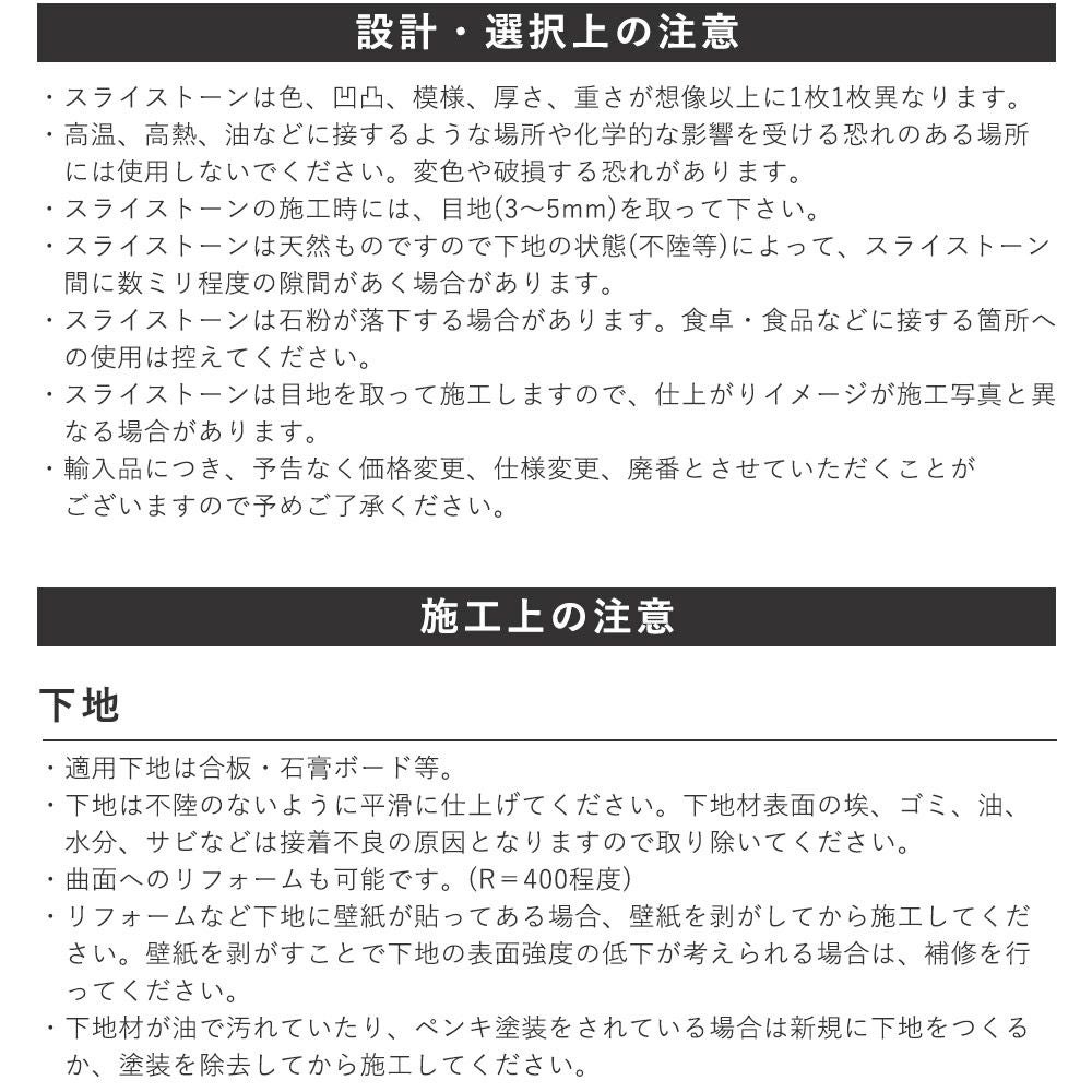 シンコール スライストーン（1枚入）SLISTONE2