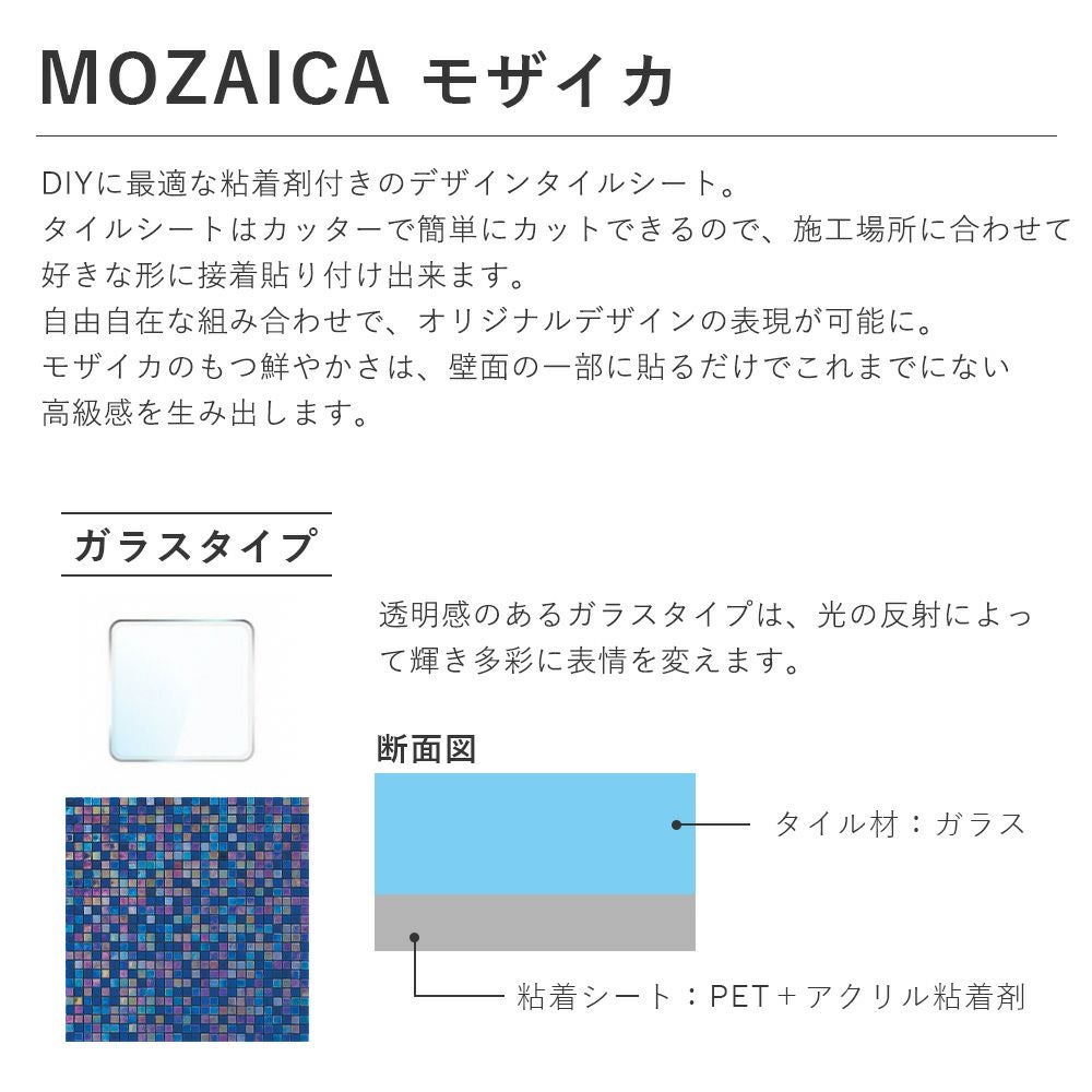 シンコール モザイカ（1枚入）MOZAICA2