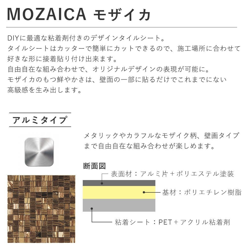 シンコール モザイカ（3枚入）MOZAICA4