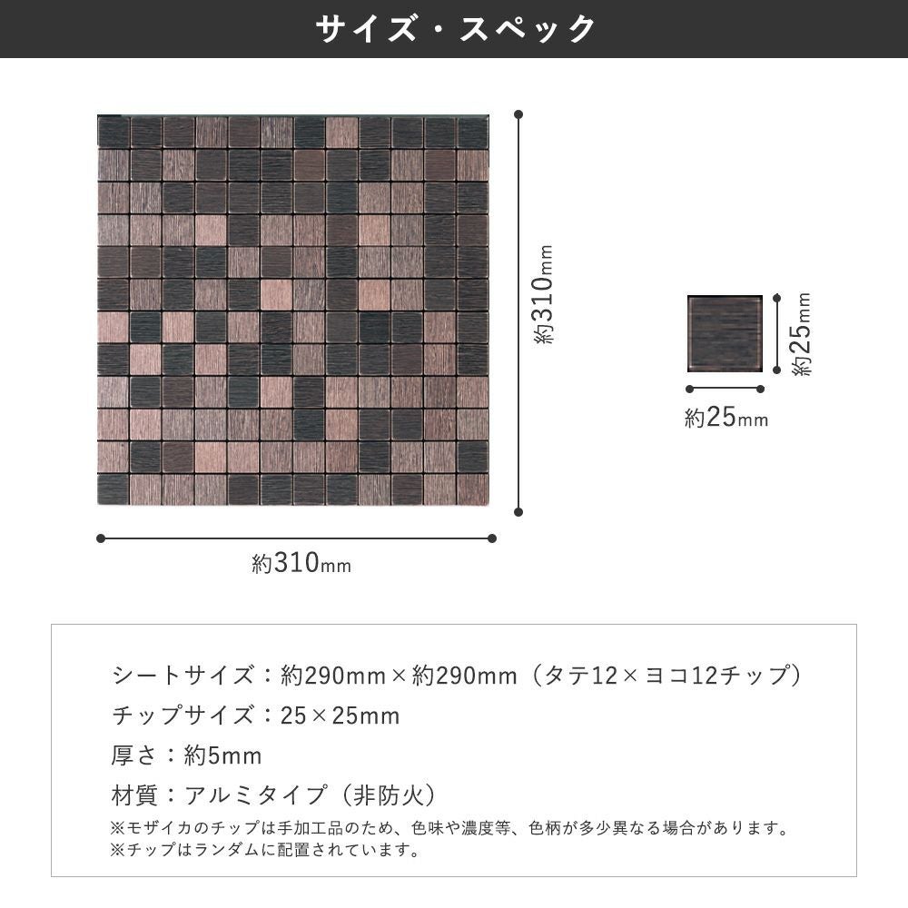 シンコール モザイカ（3枚入）MOZAICA4