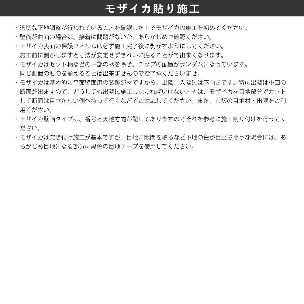 シンコール モザイカ（3枚入）MOZAICA4