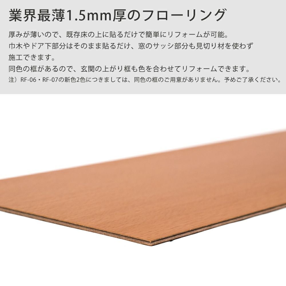 シンコール リフォームフロア エミネンスリフォームフロアー 24枚入 RF